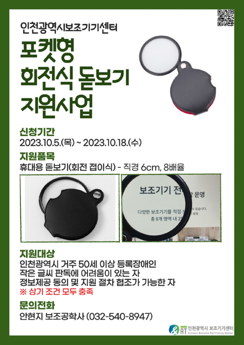 「포켓형 회전식 돋보기 지원사업」 포스터.jpg