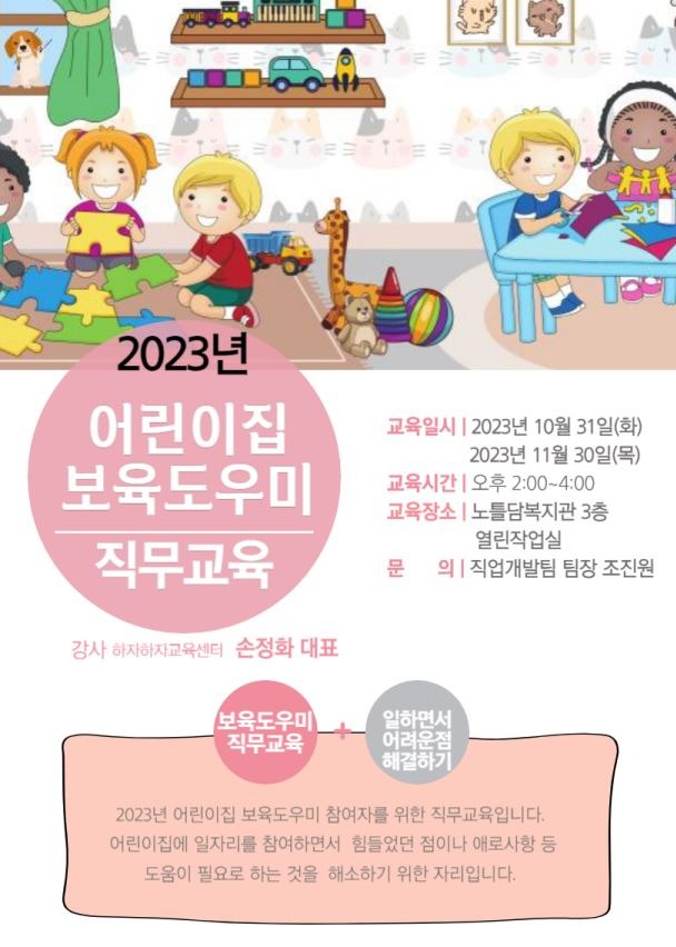 2023년 보육도우미 직무향사교육 홍보.JPG